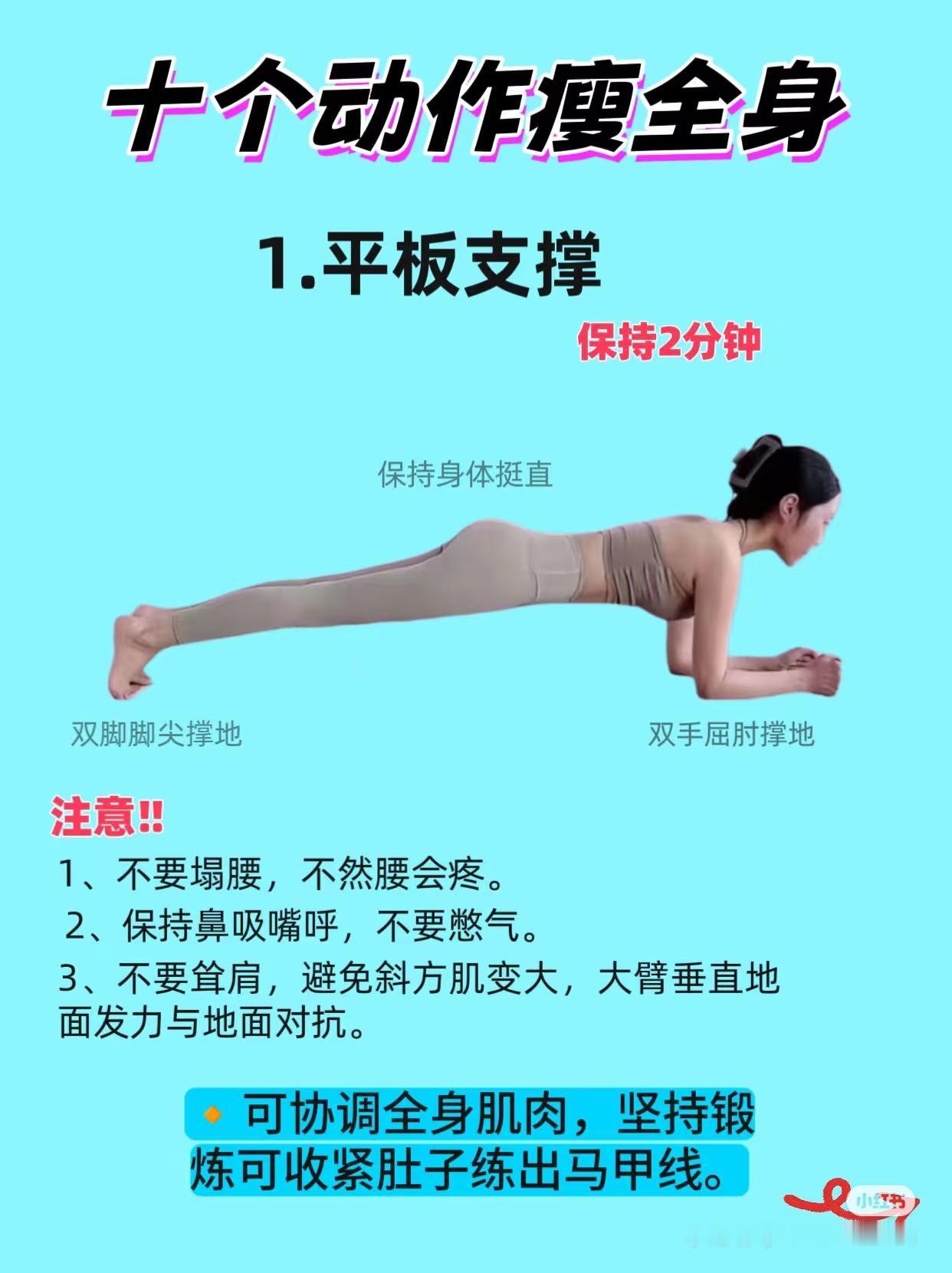 脂肪克星，十个动作让你拥有完美身材瘦身的日常习惯 排出体内脂肪的方法