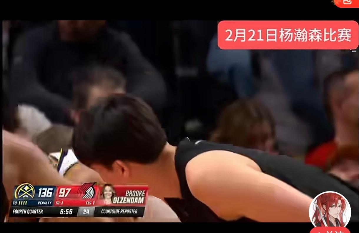 连续4罚不中，
只要自己不尴尬，
尴尬的就是别人，
杨瀚森越打越好，
第四节上了