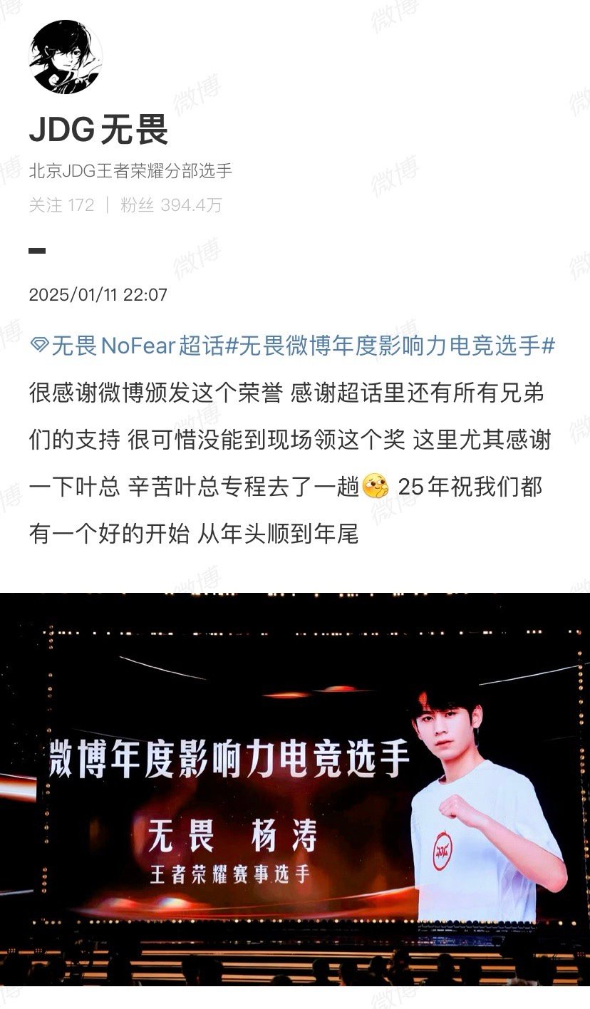 ：“很感谢微博颁发这个荣誉 感谢超话里还有所有兄弟们的支持 很可惜没能到现场领这