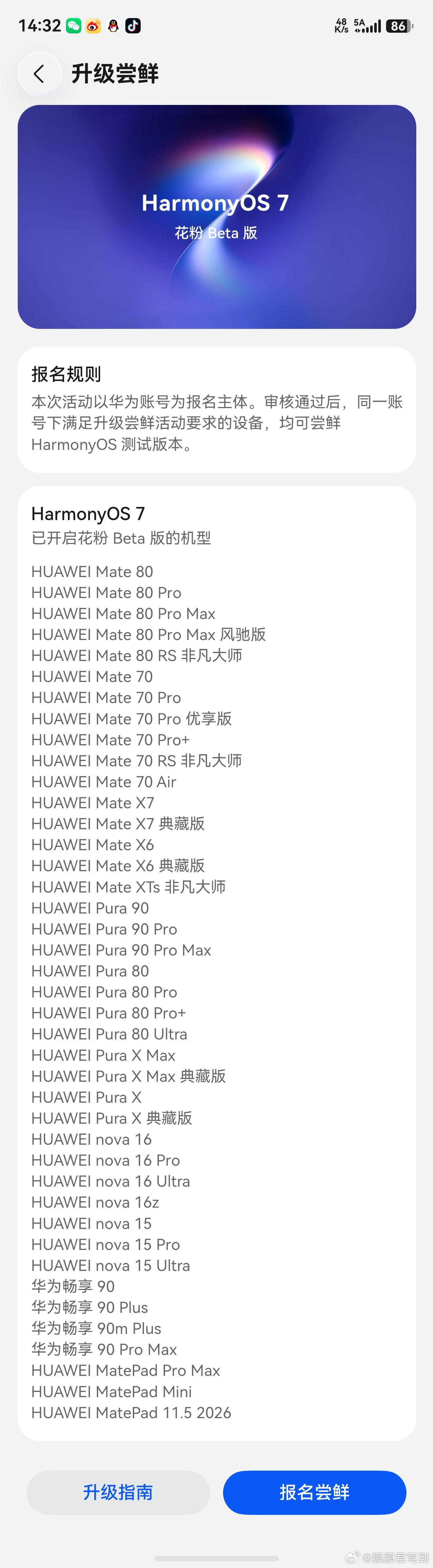 鸿蒙7 花粉Beta报名来啦！华为Mate80系列、Mate70系列、Pura9