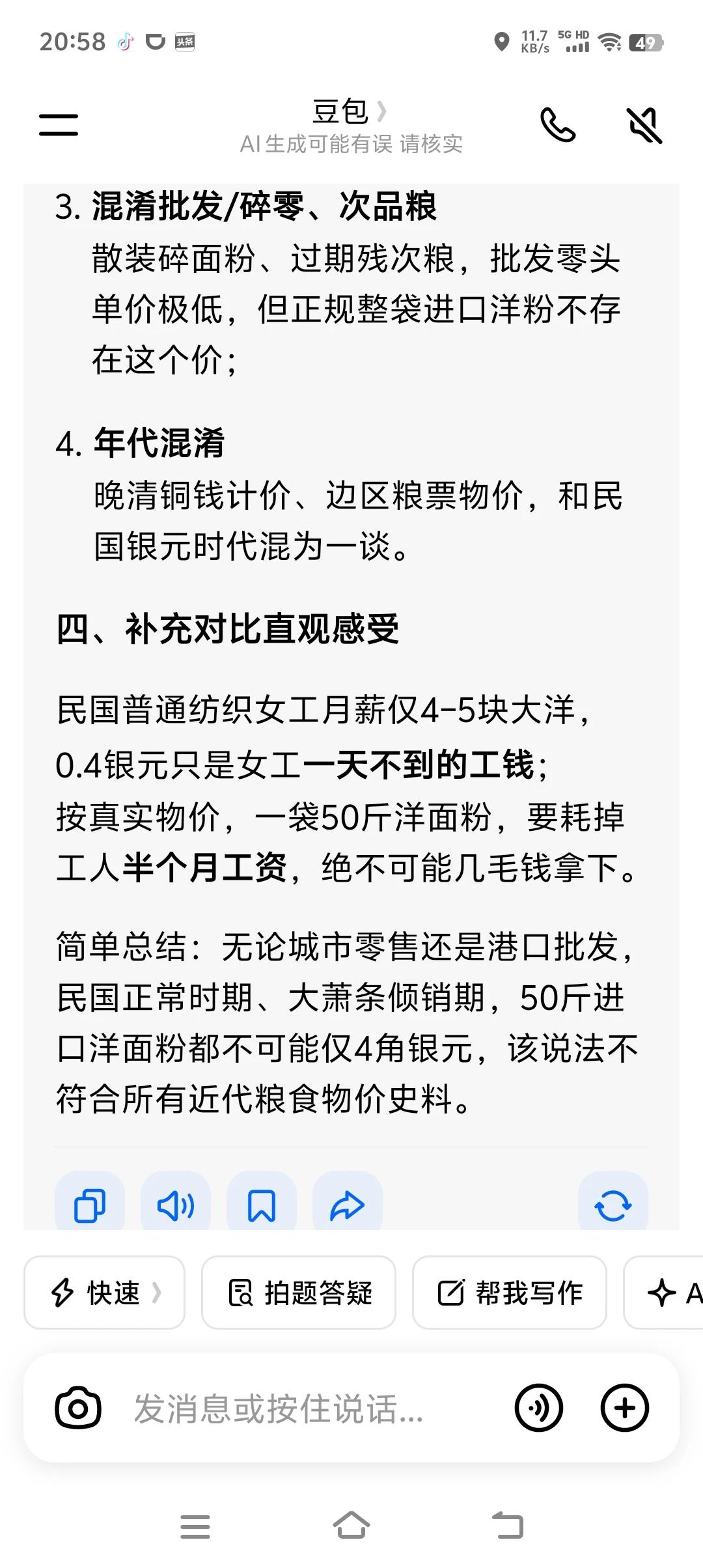 民国时期，一袋 50 斤的进口面粉，不低于两块五，括号，银圆。相当于工人半个多月