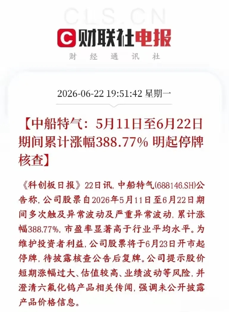 这妖股要停牌了，一个月的时间翻了三倍，这把它炒上天了，又是炒传闻消息！A股市场目