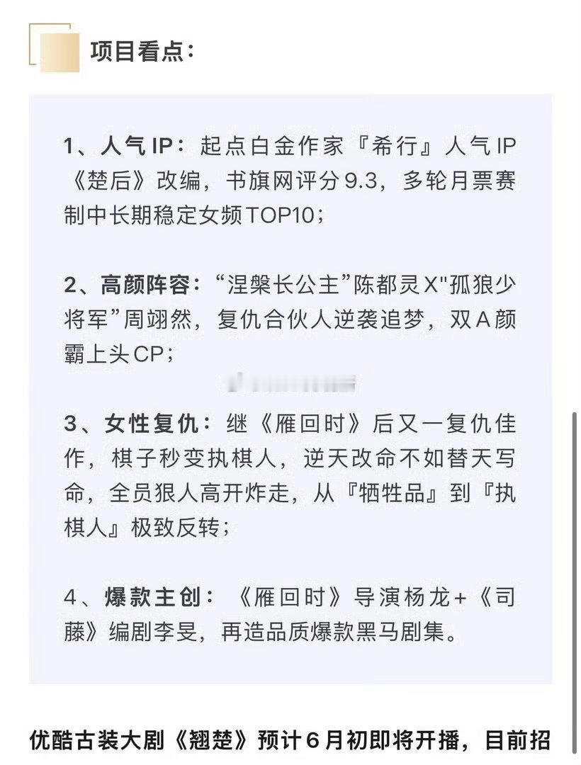 翘楚招商提到了好几次雁回时，陈都灵真的扛起了这部剧啊 