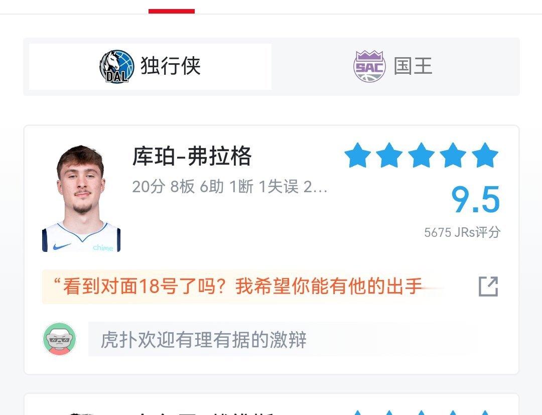 作为弗拉格球迷，我仍然为今天弗拉格的表现打下五星好评。他正在兑现天赋的路上，希望