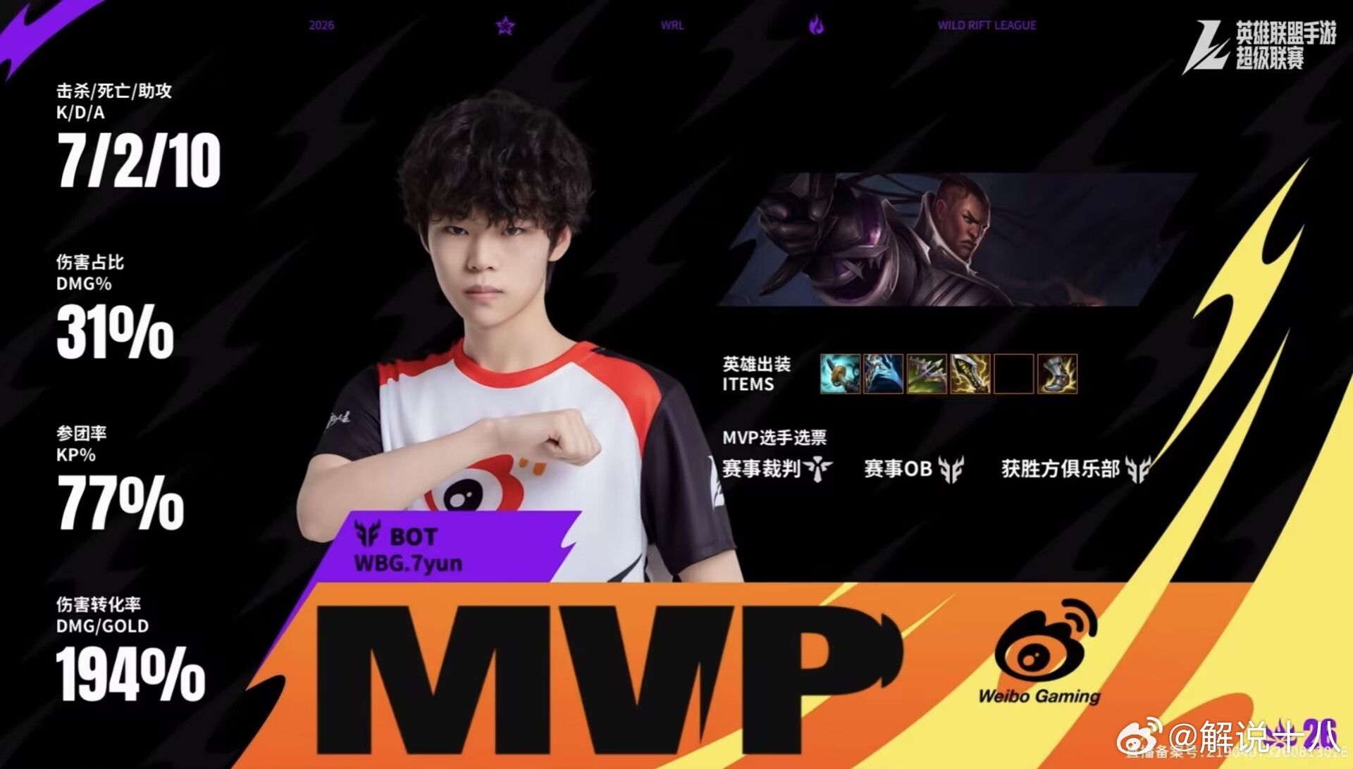 英雄联盟手游赛事 WHG 0-2 WBG，MVP 7yun卢锡安。WBG前期大杀