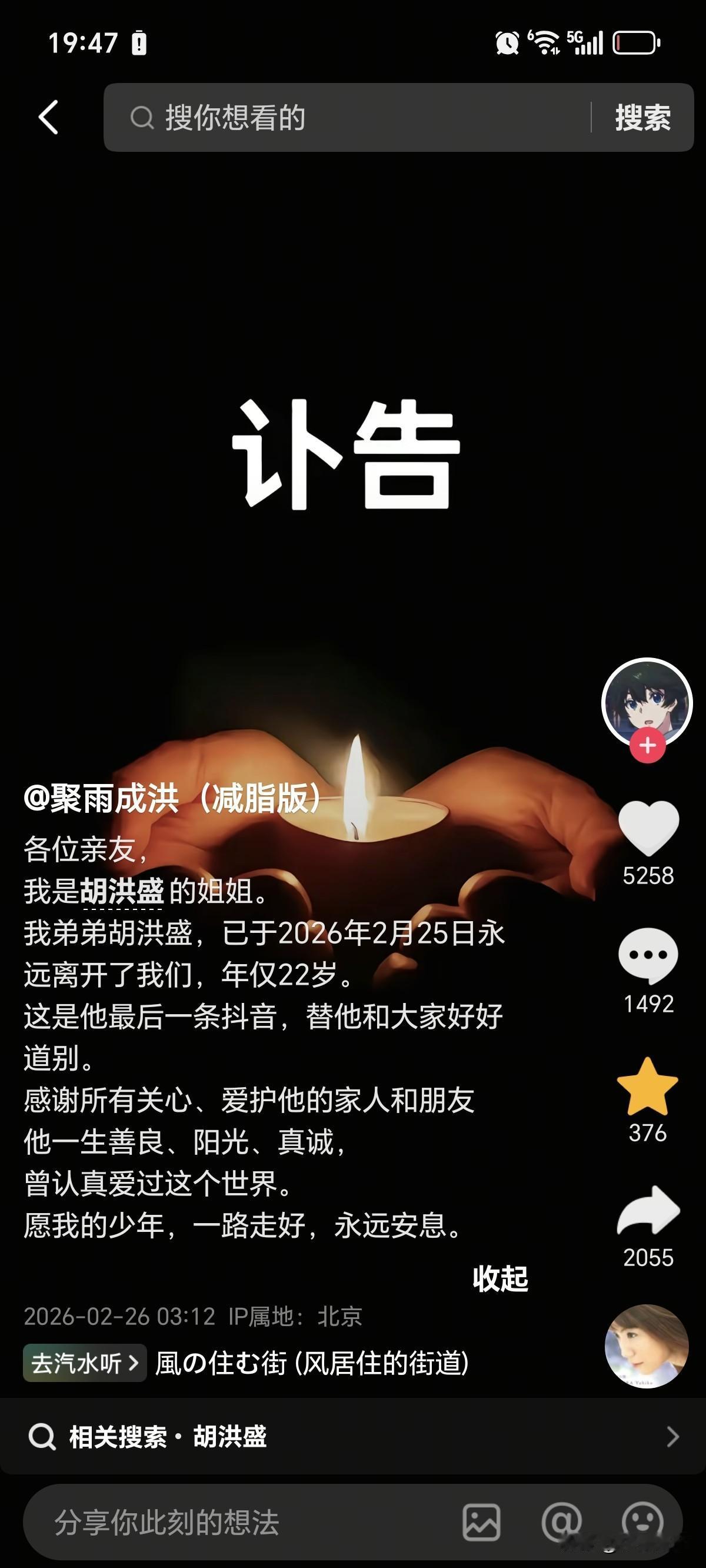 令人痛心！2月25号，保定22岁帅哥胡洪盛去世。他真的非常励志，从大胖子逐渐瘦了