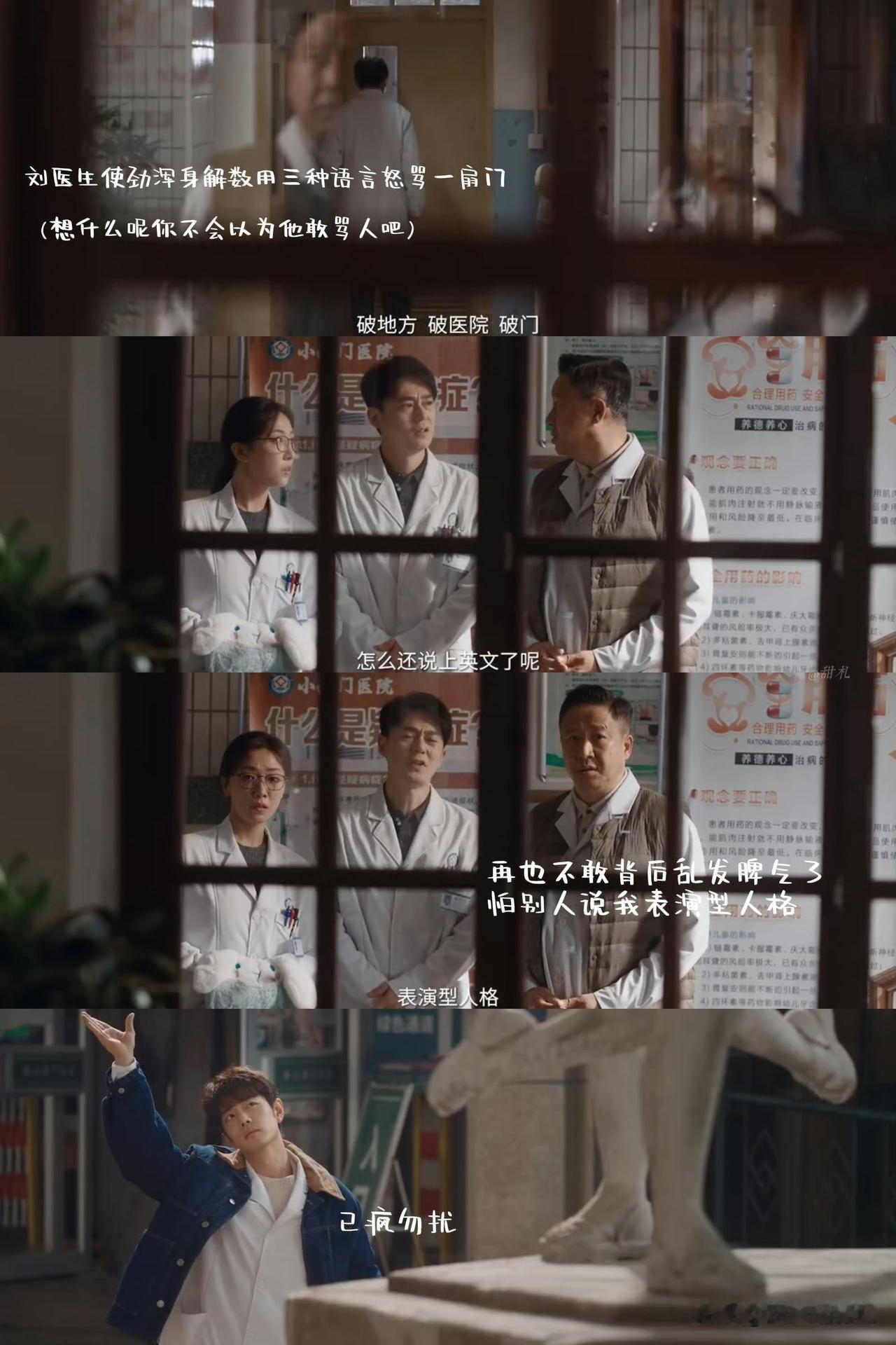 谁也想不到片花里的刘铮亮是表演型人格。更加期待肖战的《小城良方》了，没看过肖战这