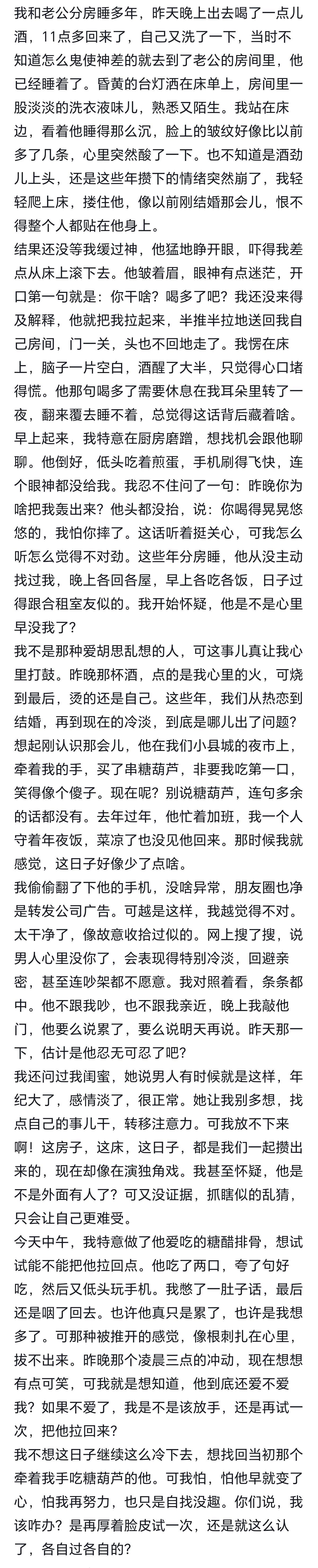 这事儿看着像意外，其实是个悲剧。
她推开那扇门的时候，心里一定挣扎了很久。分房睡