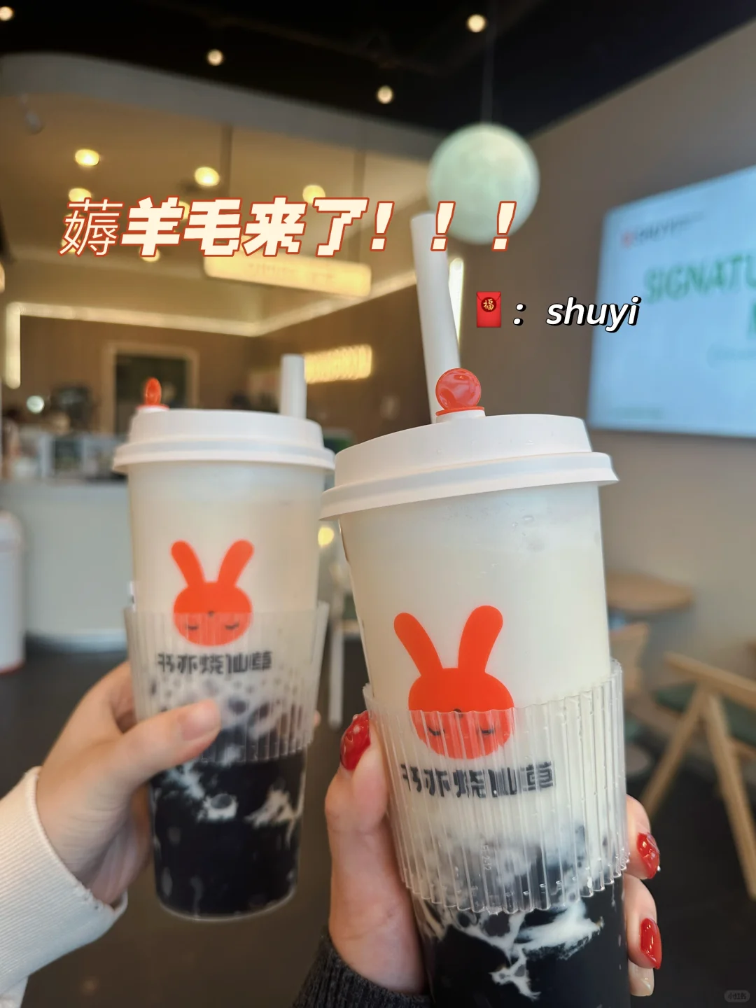 湾区奶茶｜来书亦烧仙草薅不用💰的奶茶！！