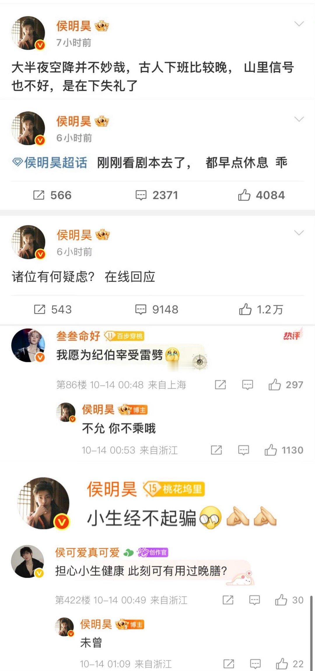 侯明昊 小生经不起骗 是谁又在骗我们​​​
