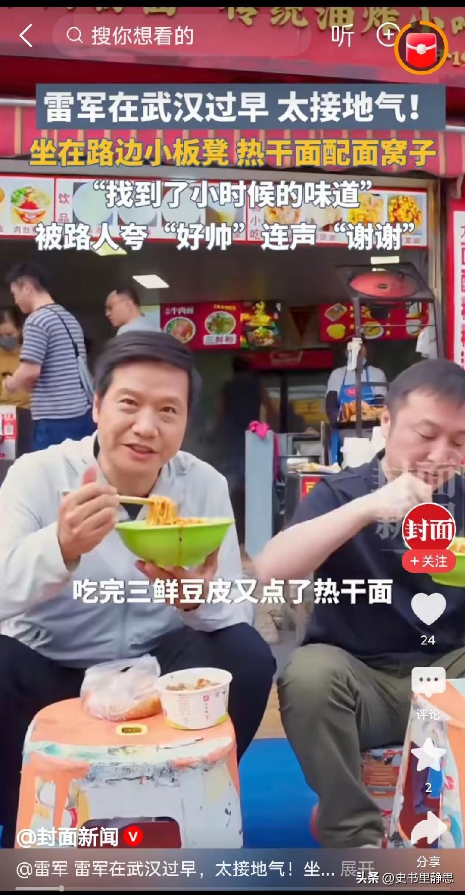 雷军被小女孩教训，一句“我靠”让雷军呆住，雷军在武汉吃路边，一片和谐之际，身后路