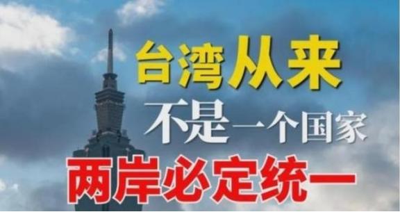 中国严正警告台湾：台湾统一不需征求台湾意见！中国政府终于迈出了这一步。这一步走了