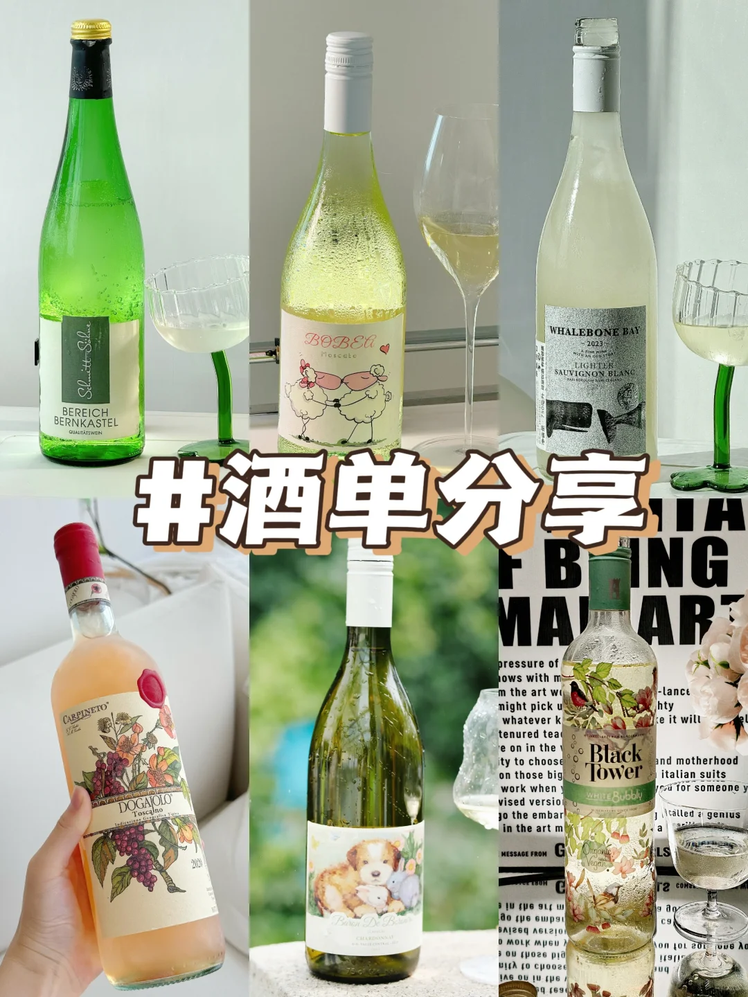 年度好物清单|百喝不厌的葡萄酒推荐