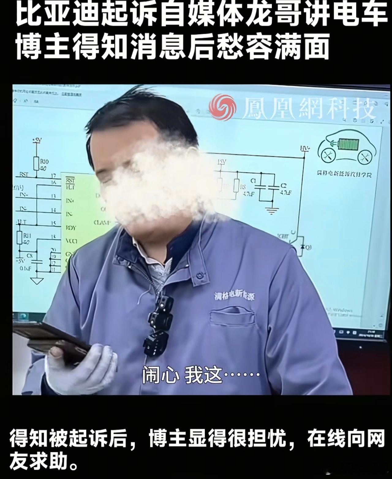 得知被起诉的时候，一脸愁容，抹黑的时候，咋就没想到有今天呢？这家伙纯低端黑，看了