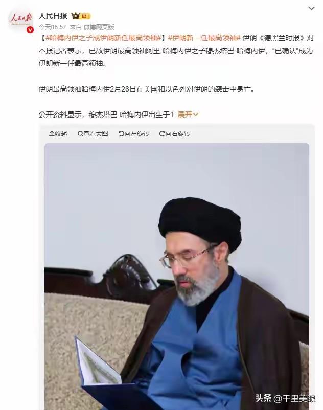 3月9日，伊朗官方媒体确认，伊朗专家会议已经作出最终决定，推举哈梅内伊的次子穆杰
