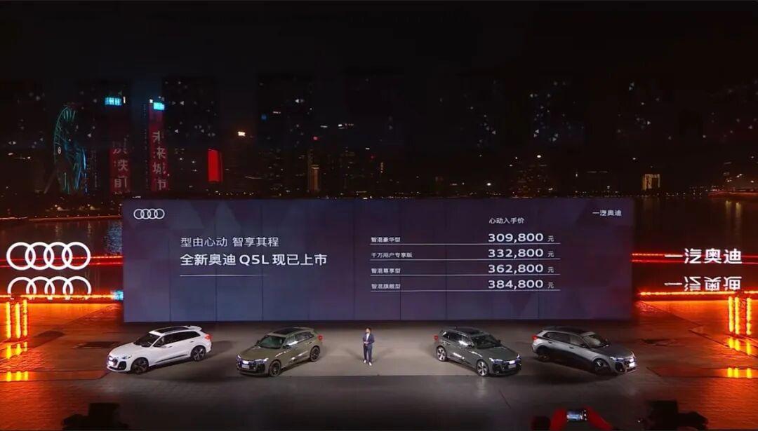 30.98-38.48万元，全新奥迪Q5L正式上市