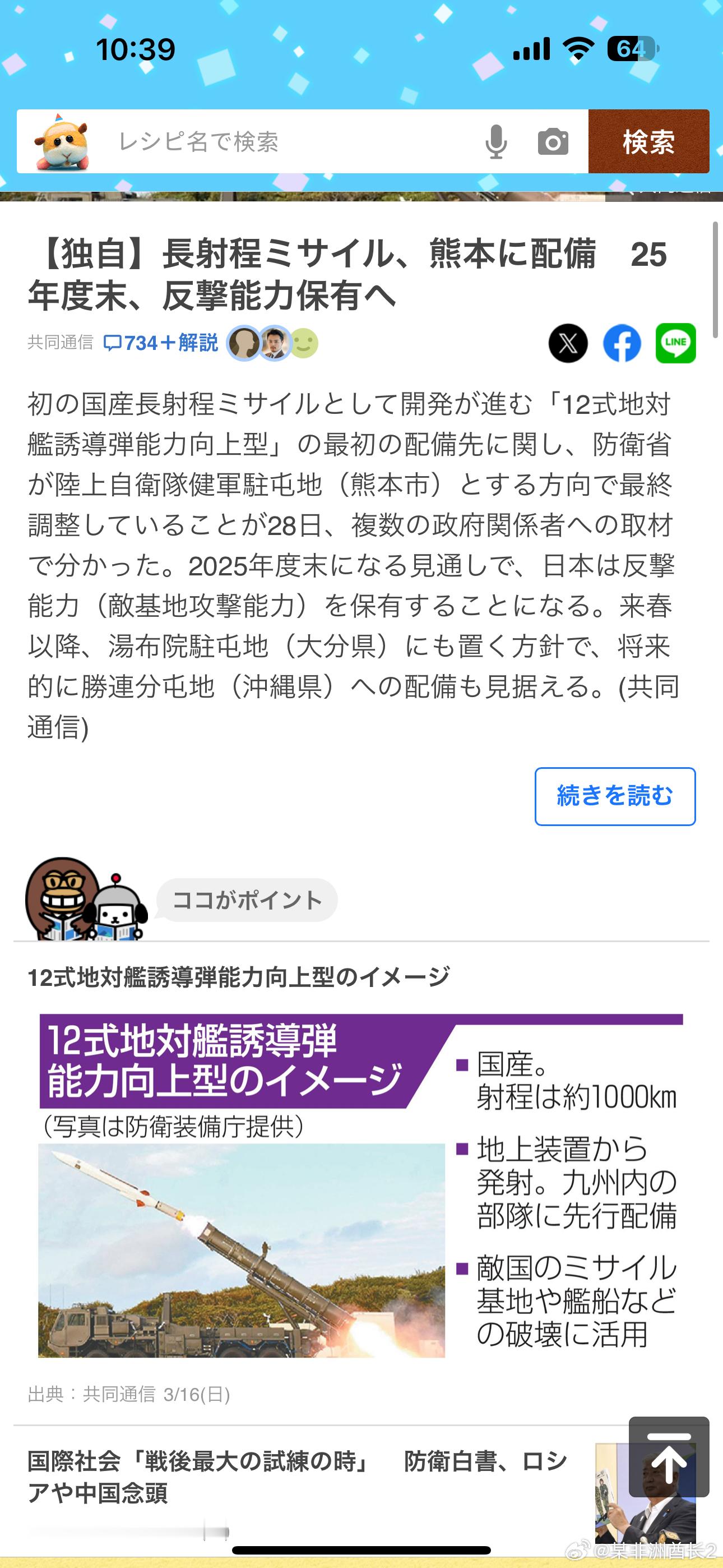 海外新鲜事日本国产长射程导弹或于2025年部署 陆自那个日本国产的12式岸基反舰