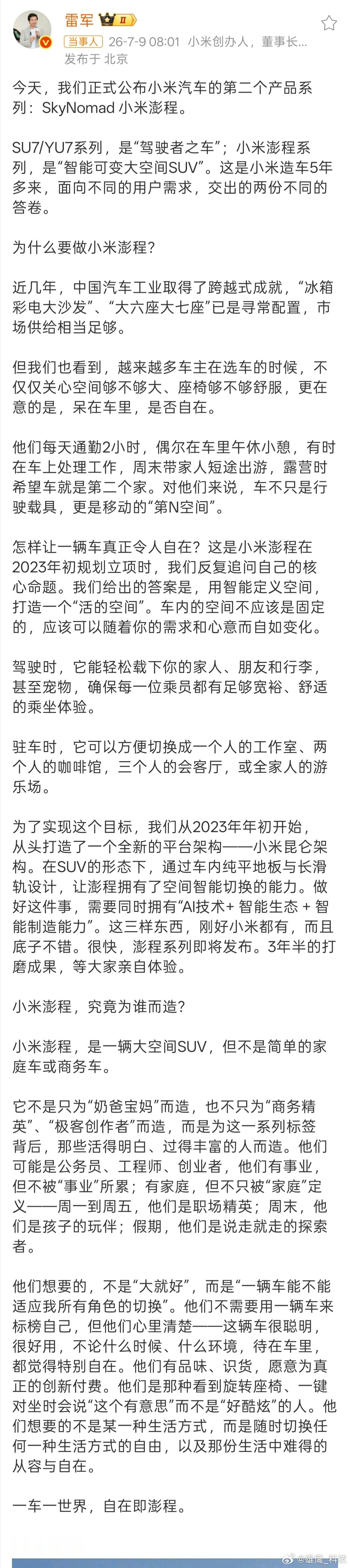 雷军称澎程新系列已打磨3年半雷军披露澎程SUV关键配置咱就说句实在的，真正把日子