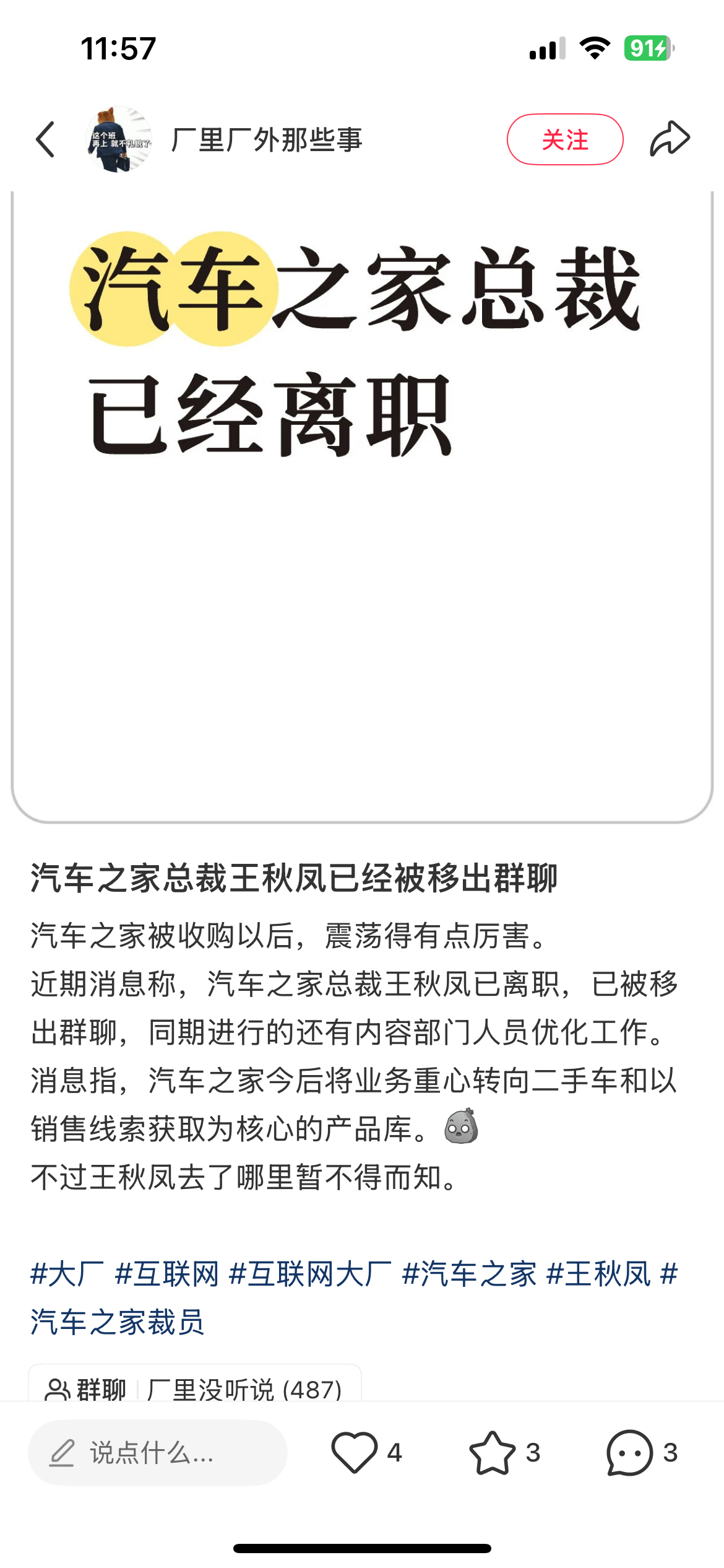 汽车之家总裁王秋凤离职  多家财经媒体证实，汽车之家集团总裁王秋凤已正式离职，其