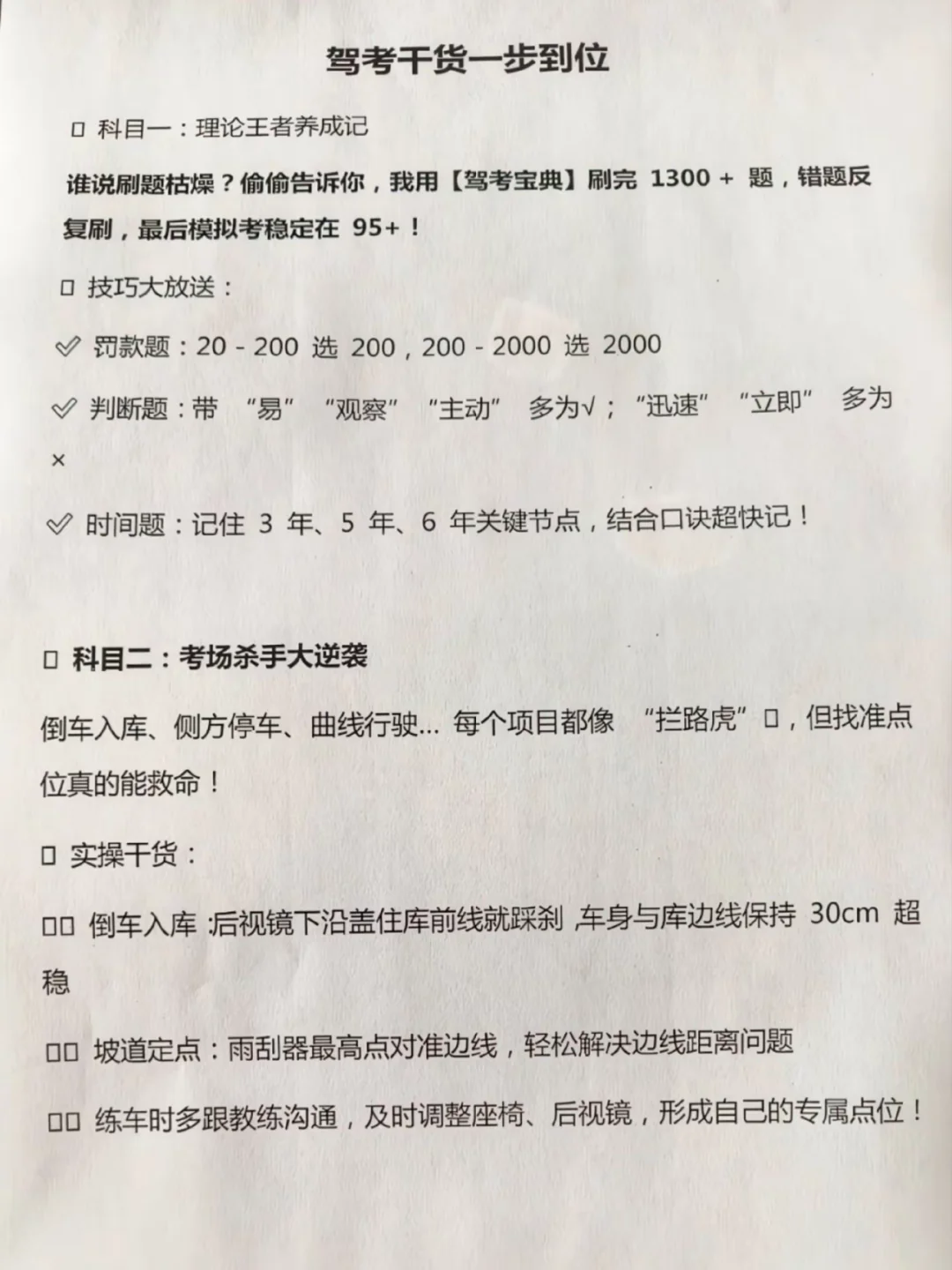 驾考干货一步到位 口科目一：理论王者养成记 谁说刷题枯燥？偷偷告诉你...