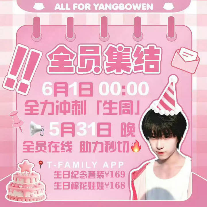 生日倒计时【3天】⏳好紧张 