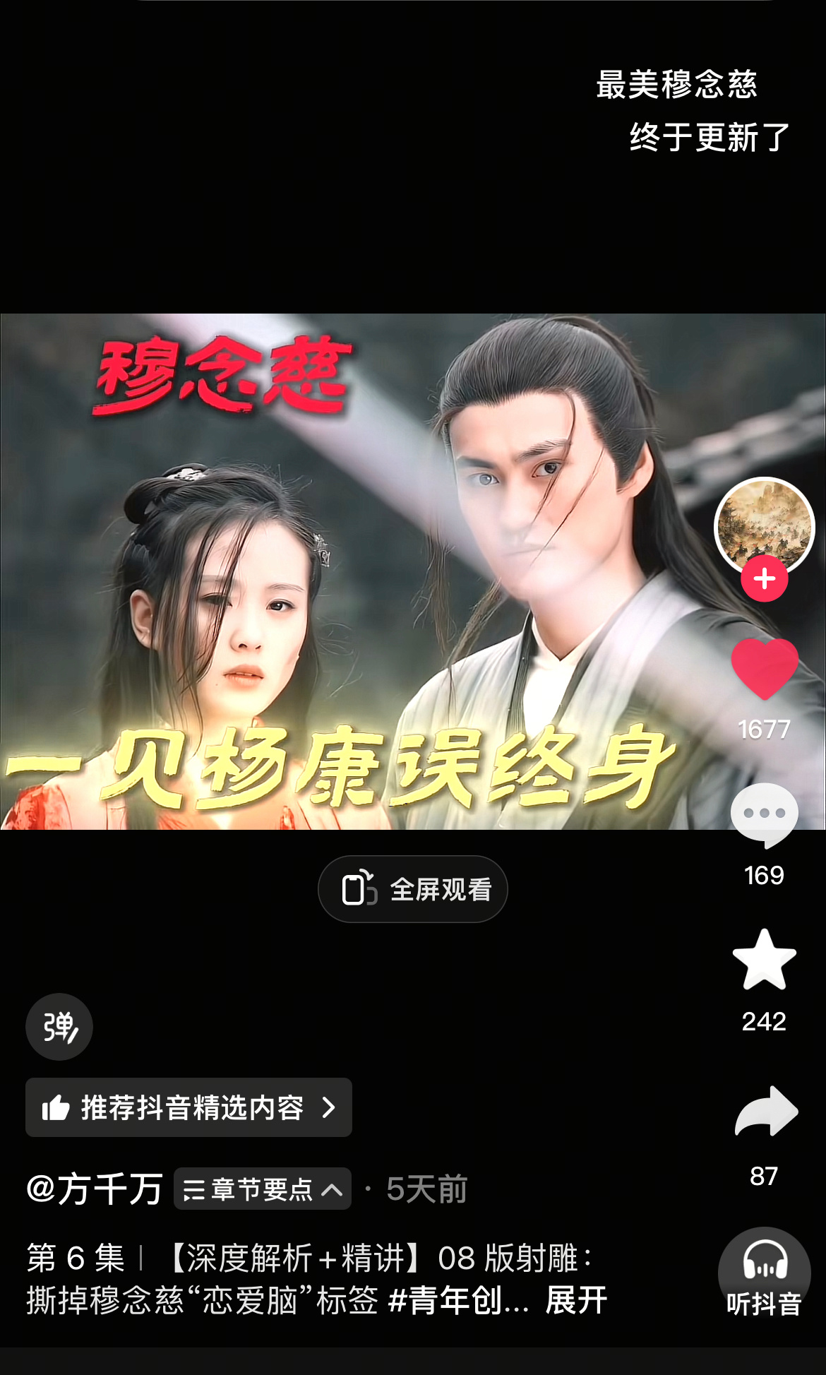 居然看到有人解说刘诗诗版，强大内核的穆念慈了，，这版我专门看了刘诗诗cut，发现