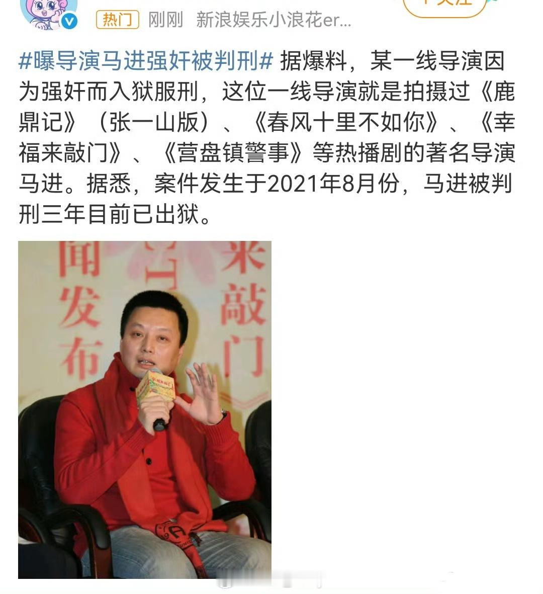曝导演马进强奸被判刑 21年发生的事，现在都出狱了，曝出来了？ 