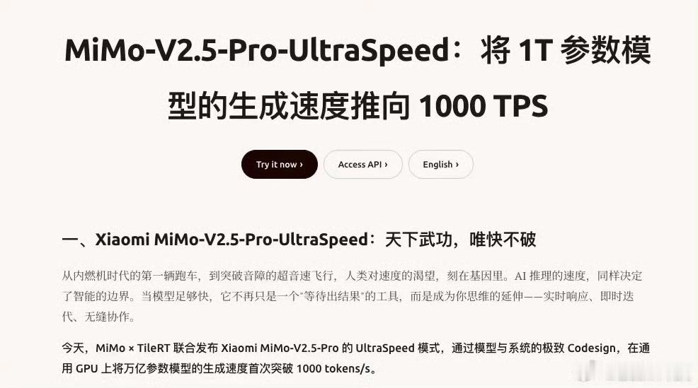 说真的，看到小米这次 MiMo-V2.5‑Pro UltraSpeed 的数据，