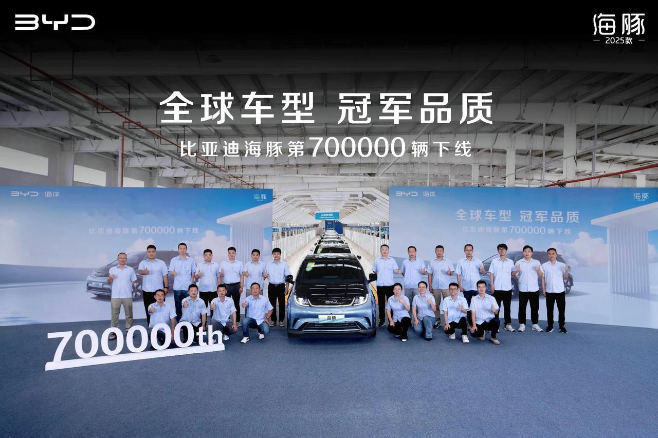 比亚迪海豚第700000辆正式下线，这速度也挺快的呀！！