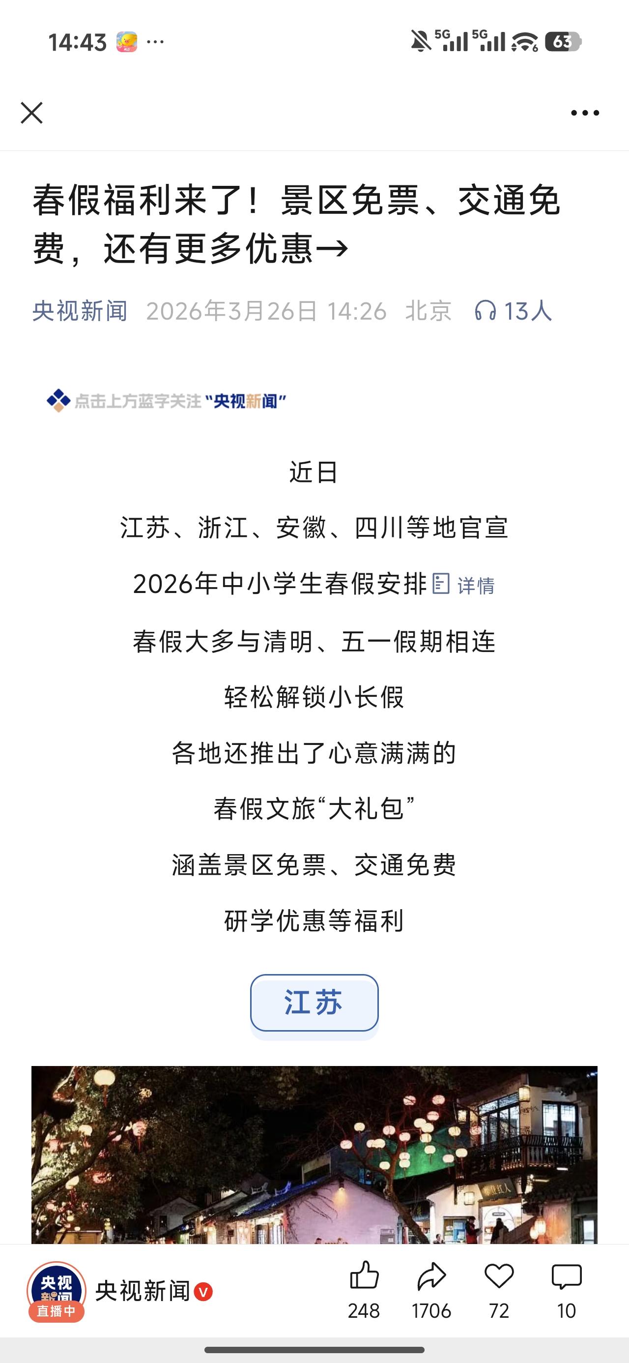 听说了吗？春假来了！
一大拨景区免票、交通免费！作为打工人的你，有这个假吗？
江