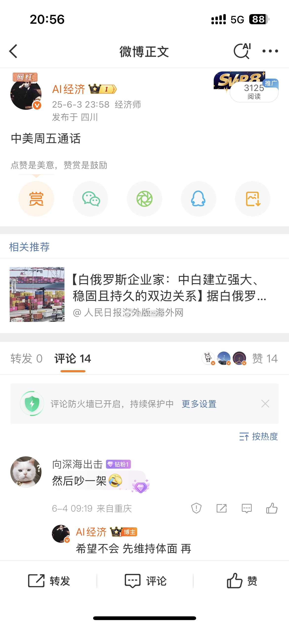 3号 我就说了 也是这几天时间长表现不错的原因刚刚打电话了 算预期兑现 A50 