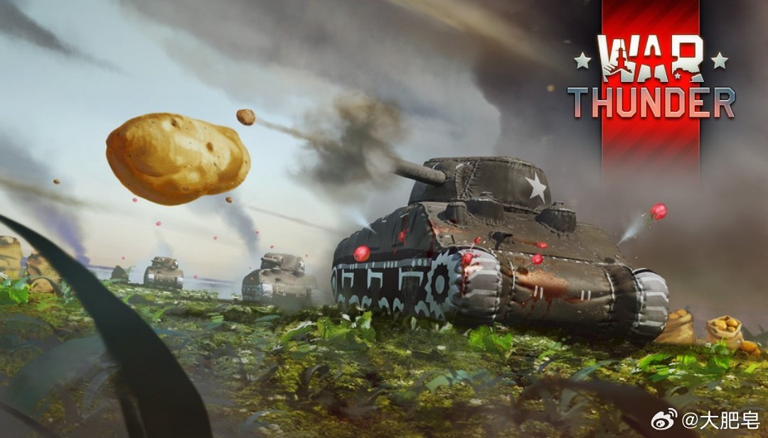 充气坦克 这玩意儿二战的时候就用过，战争雷霆有一年的愚人节还搞了一次充气坦克的玩