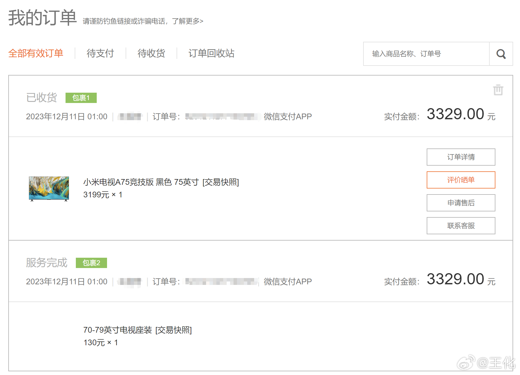 又买了一台电视，算是给这个双12一点尊严吧。本来我是下单了一台85的S Pro 