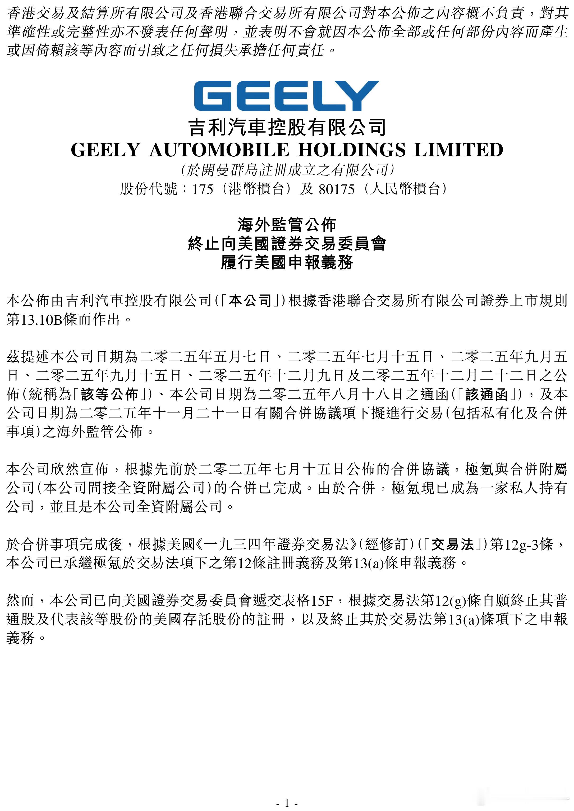 极氪终止向美国证券交易委员会履行美国申报义务，极氪于纽交所退市！吉利汽车控股有限