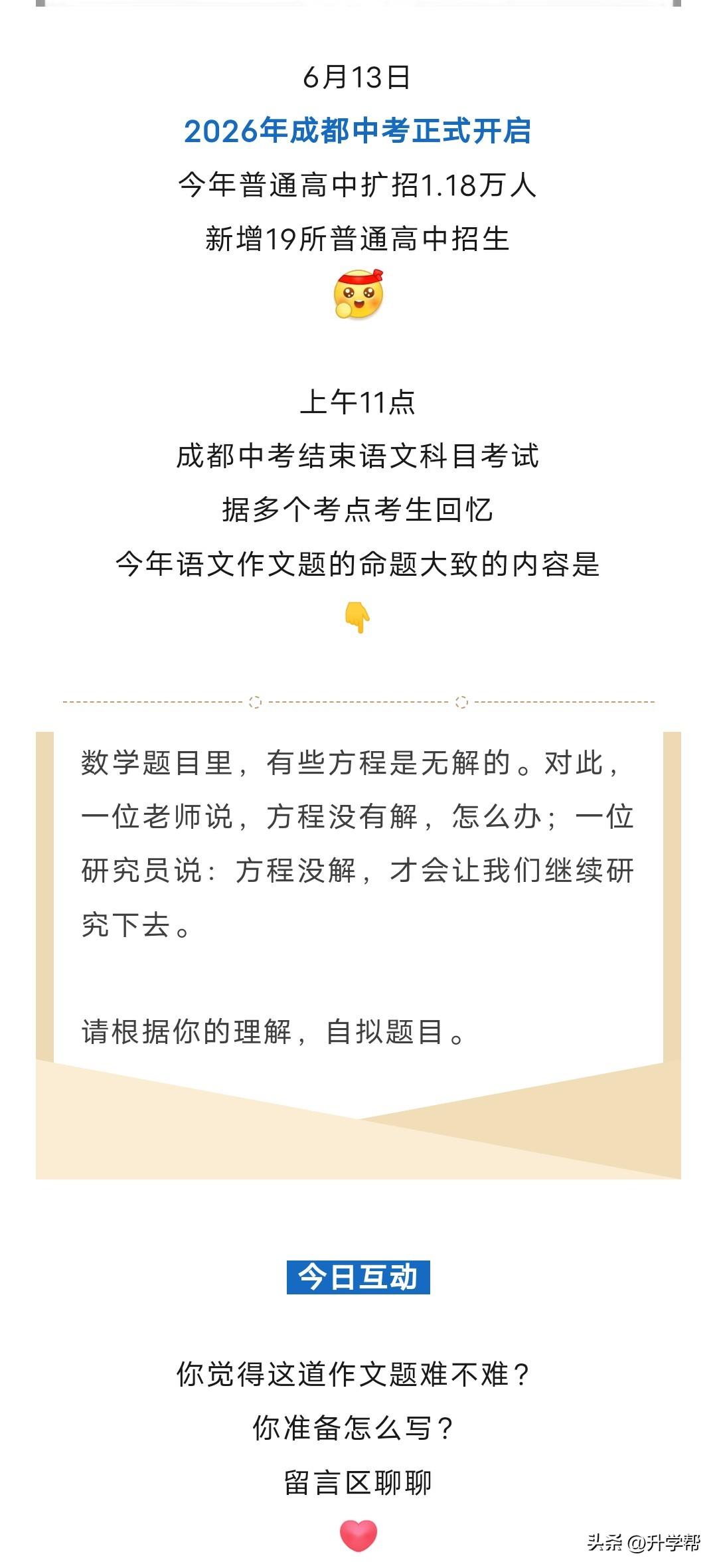 2026成都中考作文出炉！