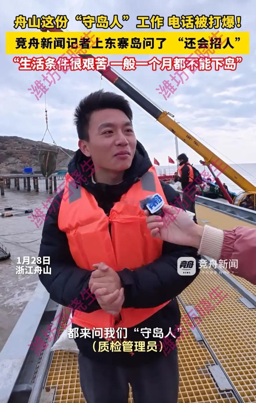 潍说浪社会 舟山“守岛人”招聘火了，但这份工作远非“面朝大海、春暖花开”的浪漫。