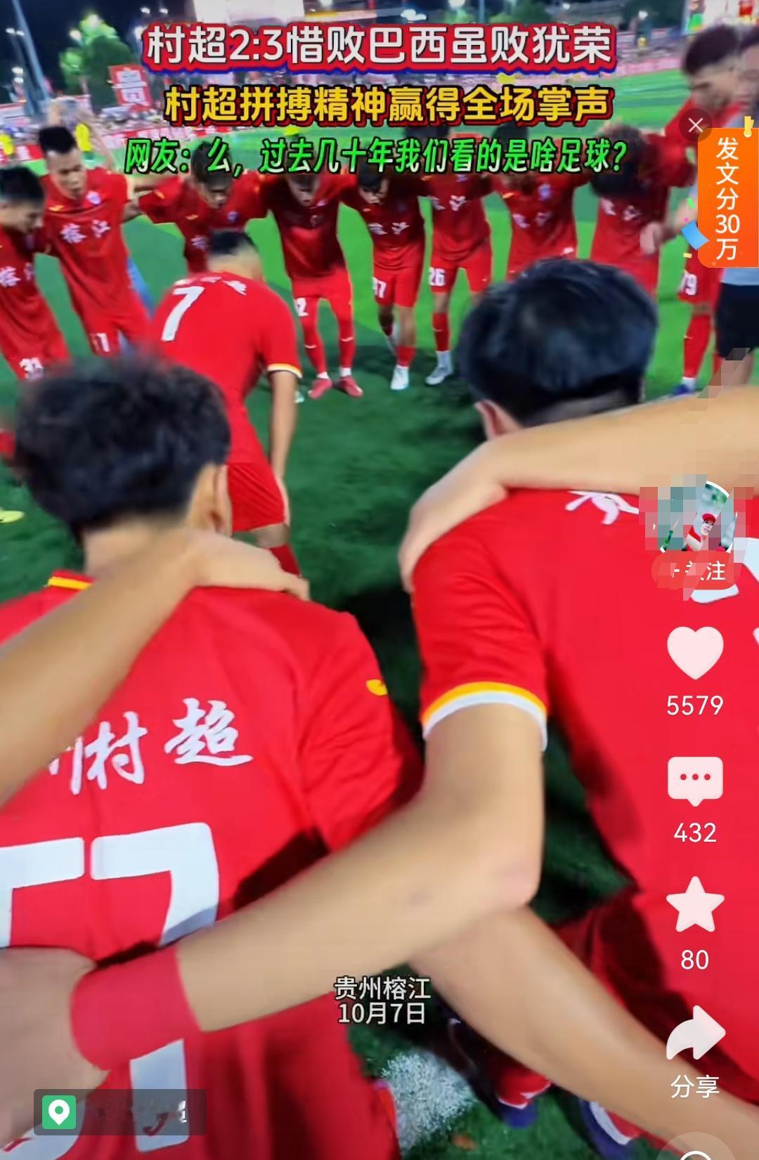 伤害性不大，耻辱性极强。中国足球没完成的愿望，村超做到了。

国足连巴西都进不了