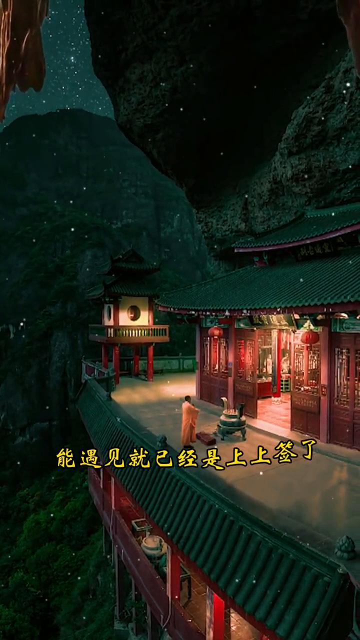 遇见。
有些人能遇见就已经是上上签了，并非一定要拥有才算是圆满的结局。你的出现本