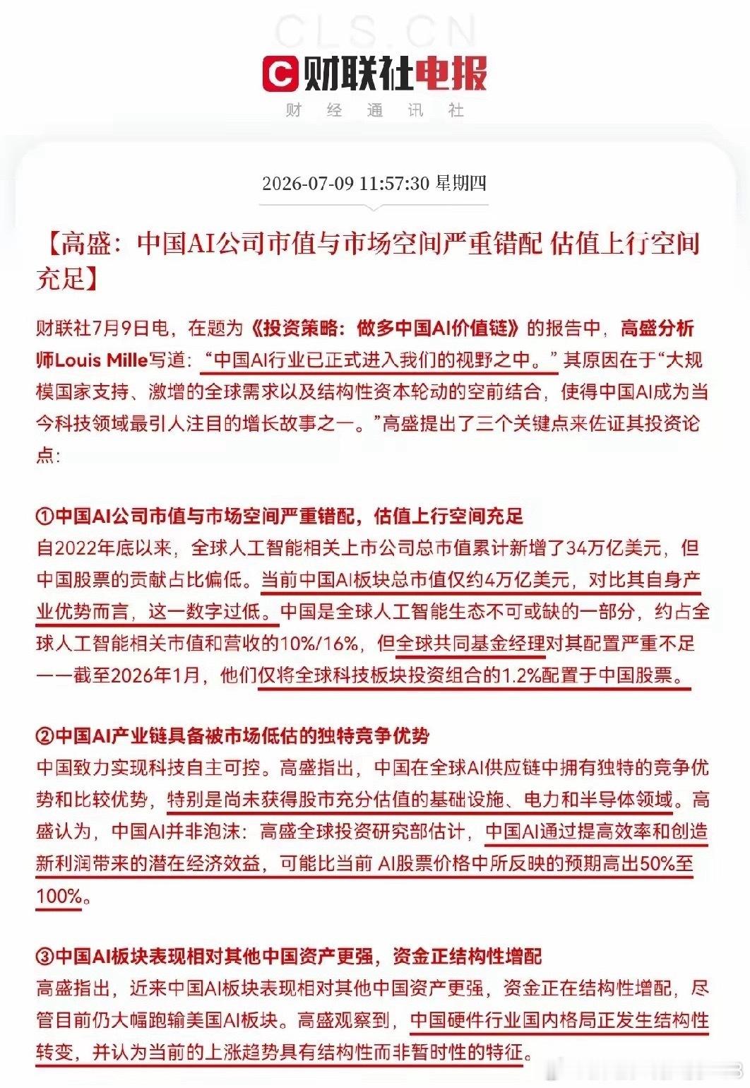 重磅利好落地！高盛公开力挺，再度看多国内AI整条产业链刚刚高盛放出最新研报《做多