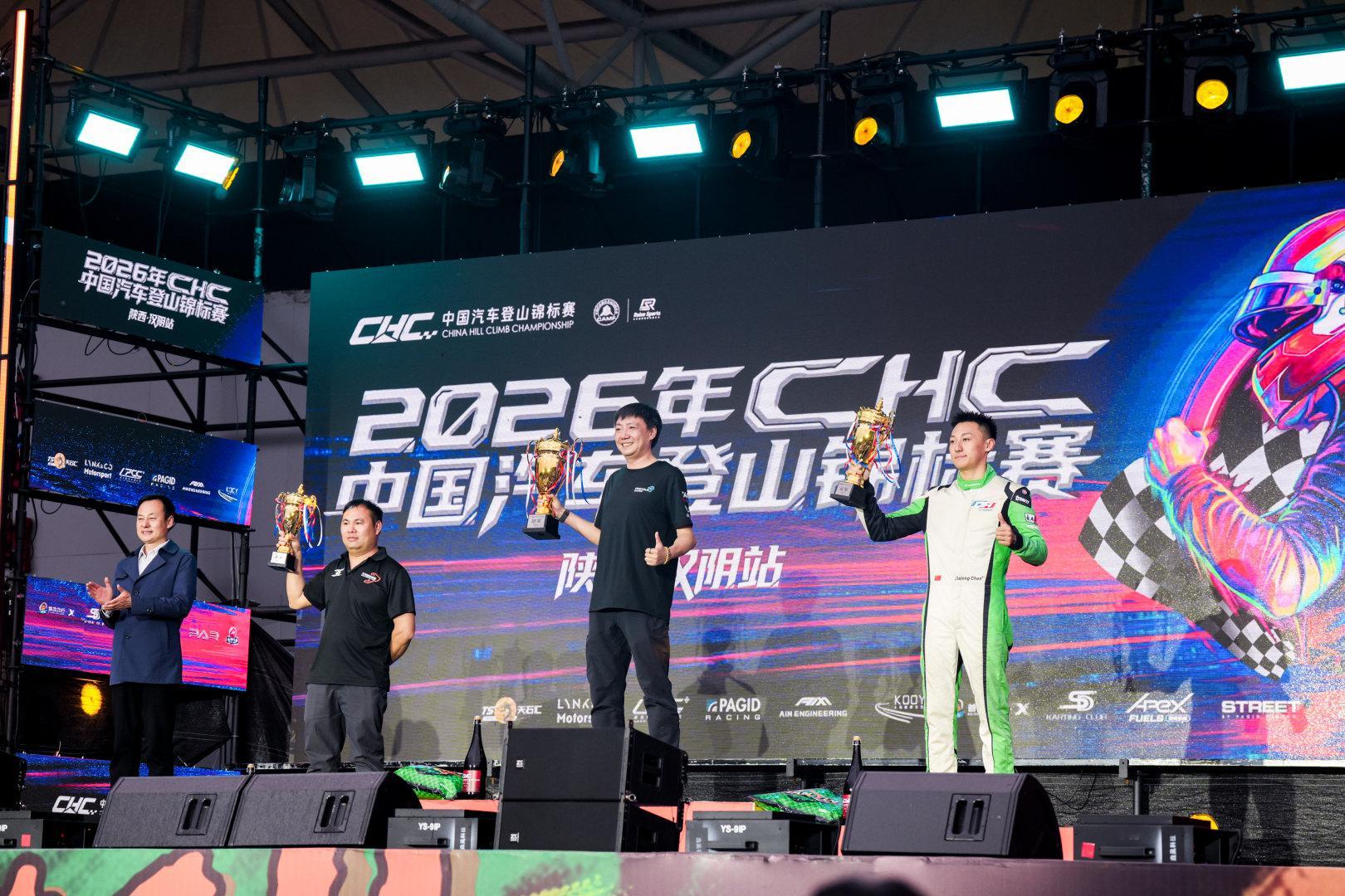 2026 年 4 月 26 日，CHC 中国汽车登山锦标赛汉阴站赛事圆满落幕。T