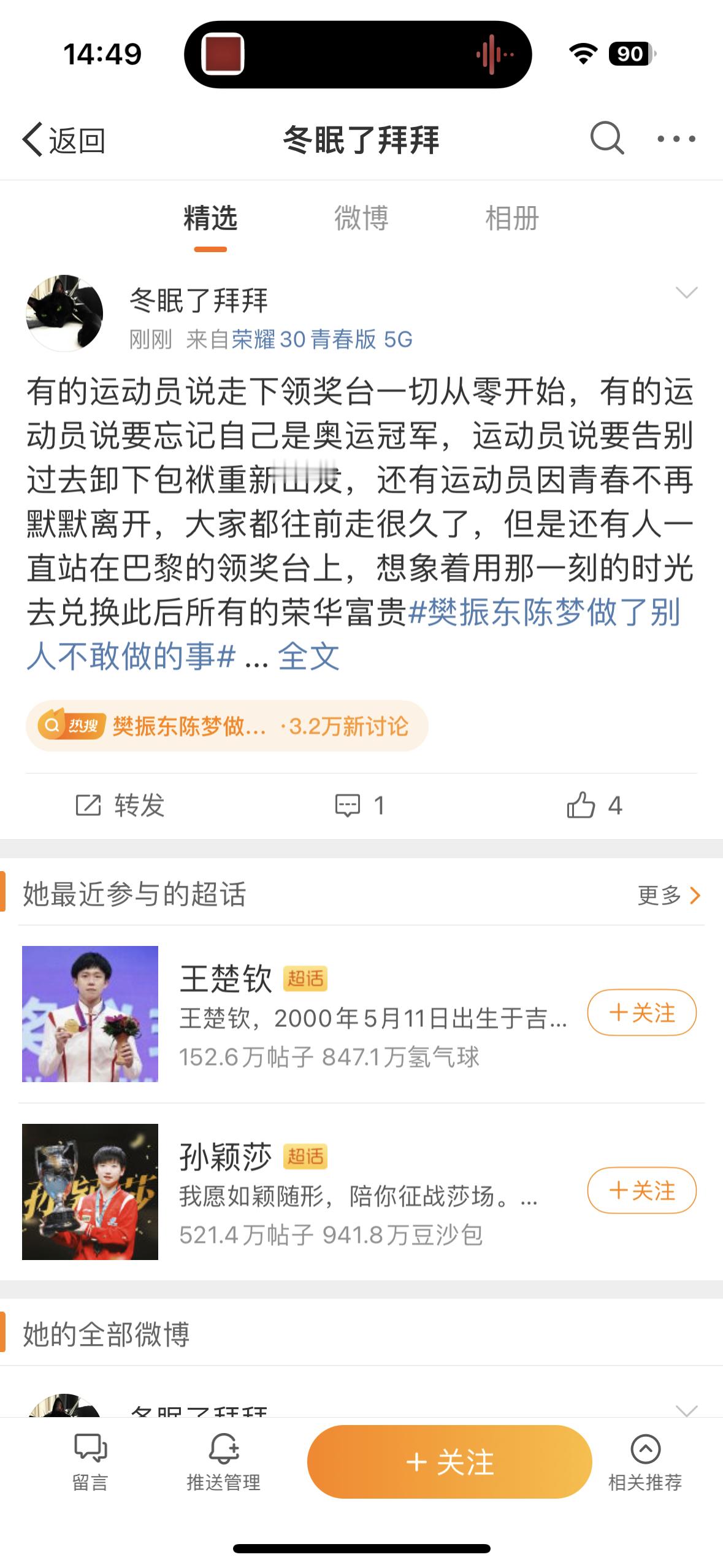 樊振东陈梦做了别人不敢做的事 没上过领奖台的先别说了行吗回家吧这里没有你们的事 