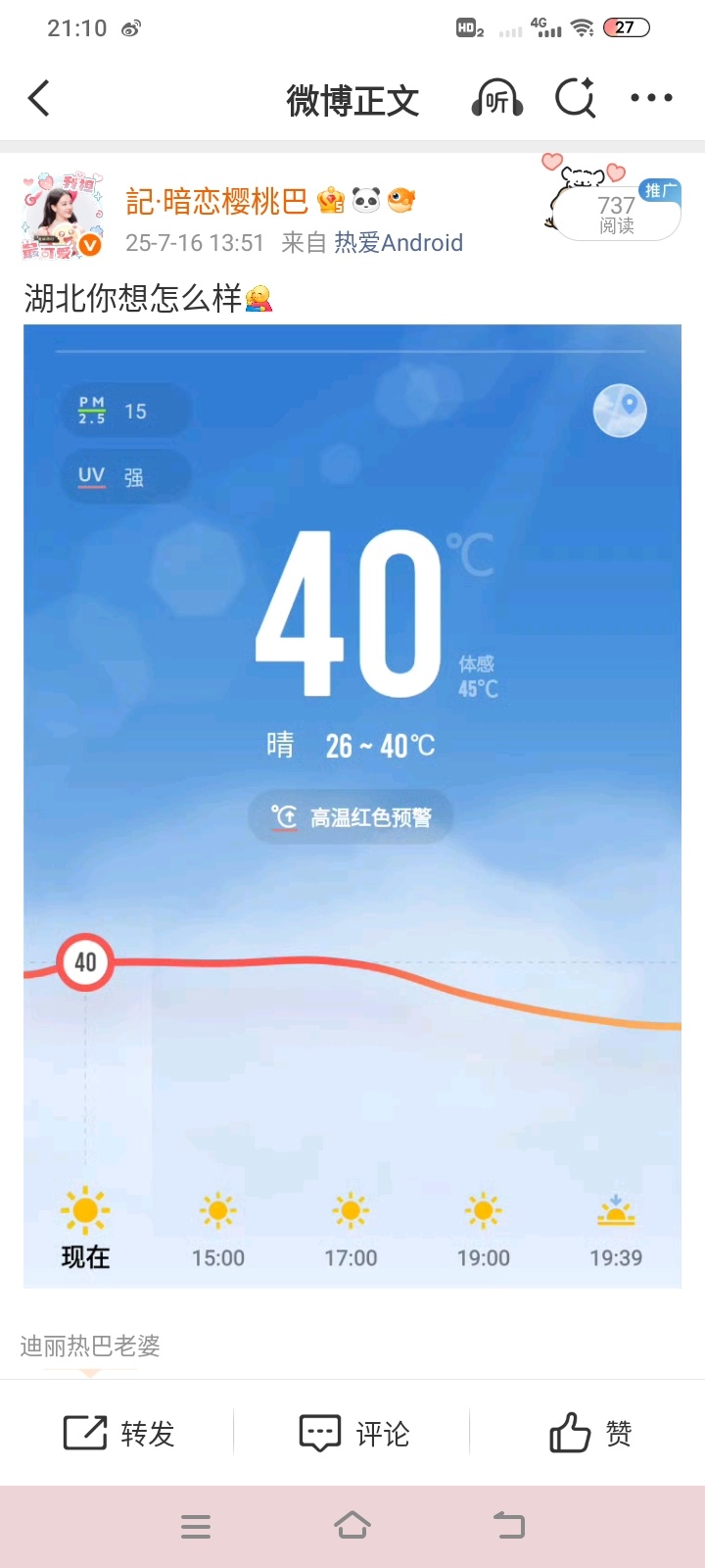 2025热融化了，2026的天气竟然如此凉爽
