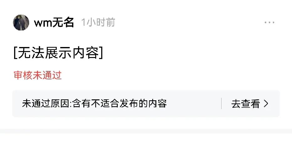 写篇关于毛主席的文章，先是审核通过，而且流量也不错！还不到一个小时被系统判定为“