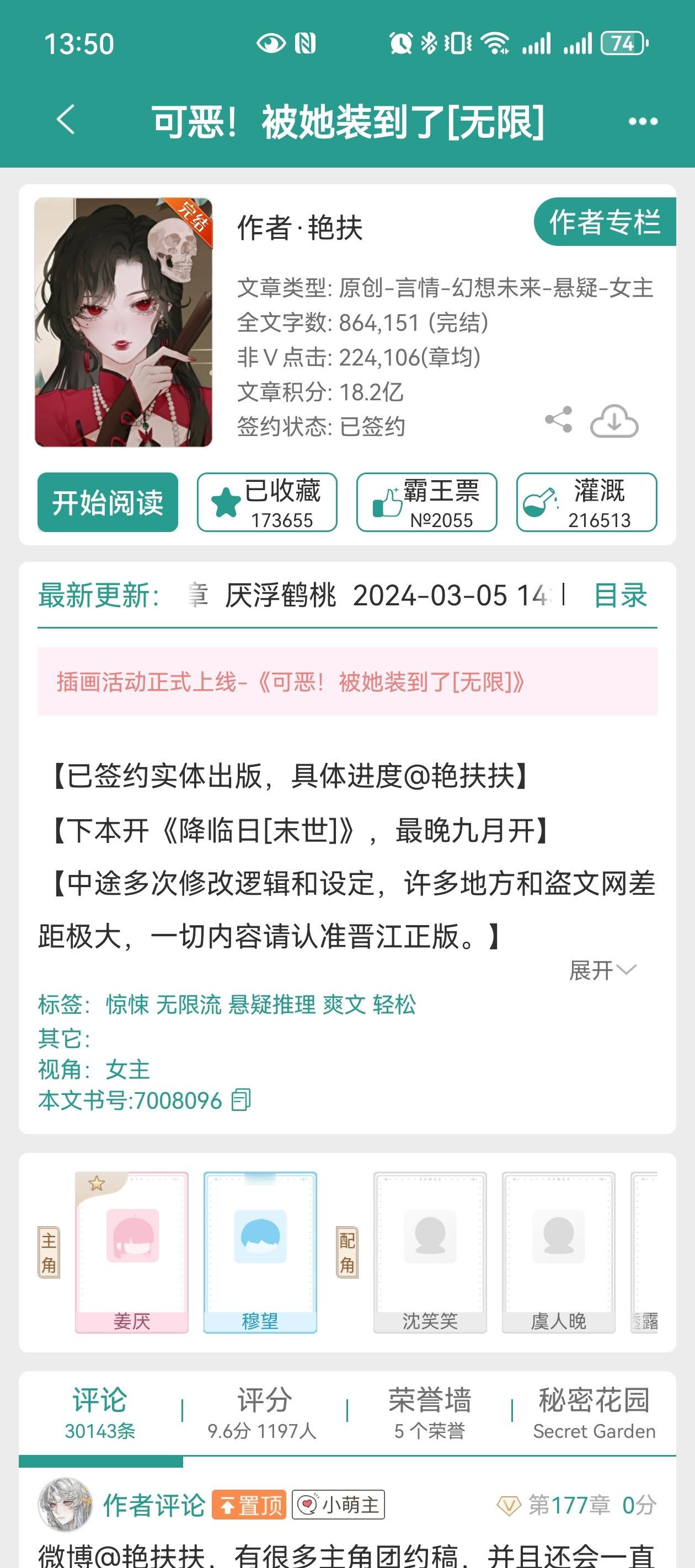推文 近期阅读top5中式恐怖无限流《可恶！被她装到了》赛博以后读到的最好看的无