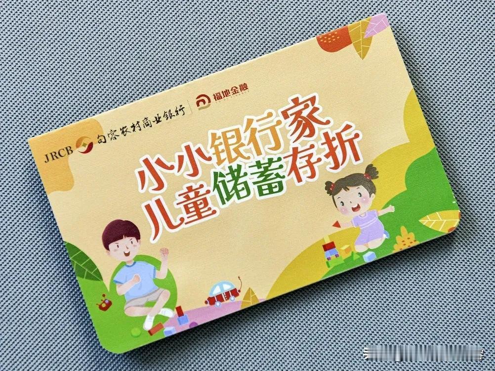 把孩子过年的压岁钱存银行
句容农商银行推出了
压岁钱存折业务
小小银行家
儿童储