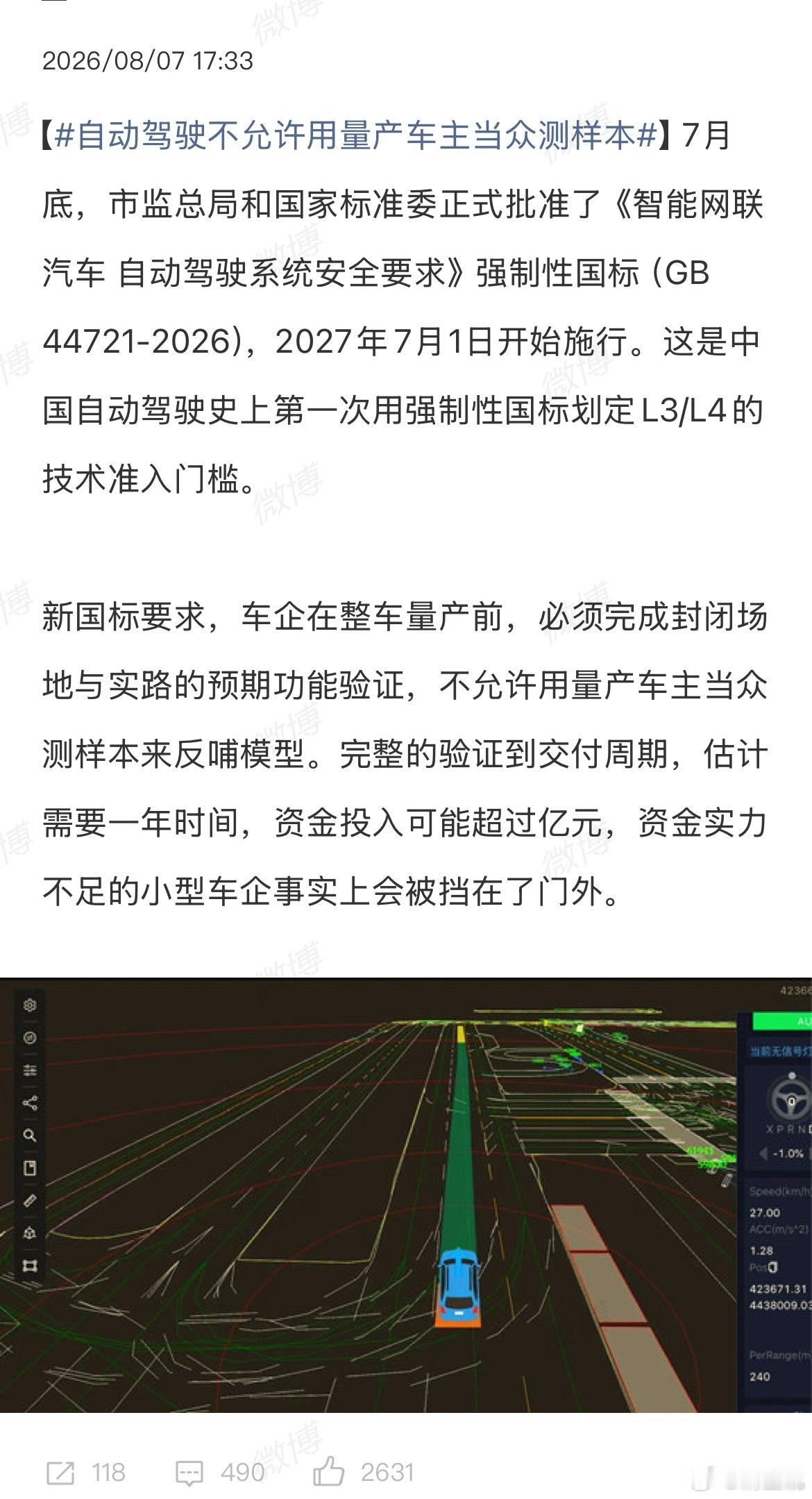 自动驾驶不允许用量产车主当众测样本这个事情，怎么界定？？可不可以用现有车辆的数据