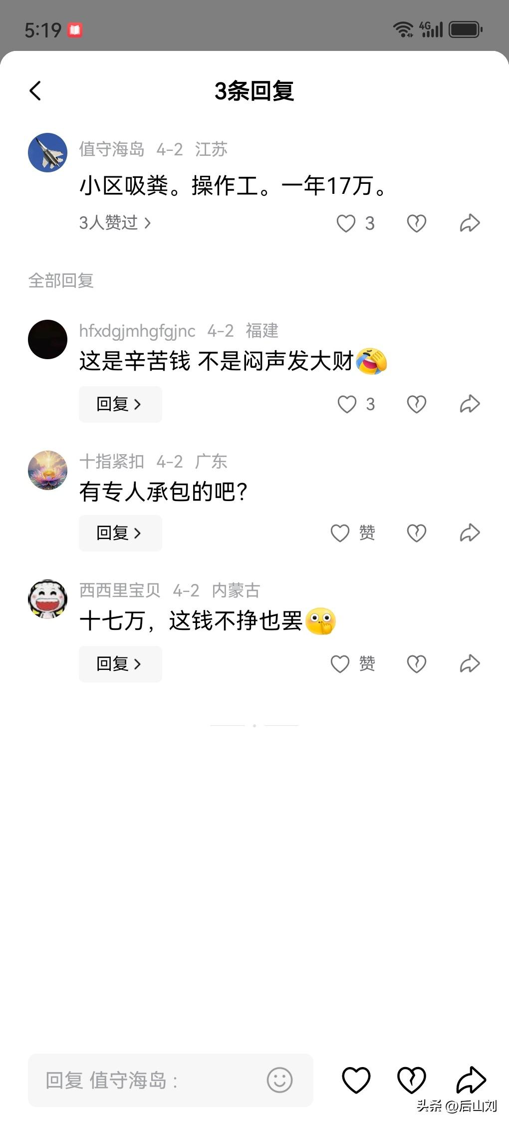 年入17万掏粪工作，家里人为啥不同意？表弟大专毕业两年了，没找到合适工作。有人劝