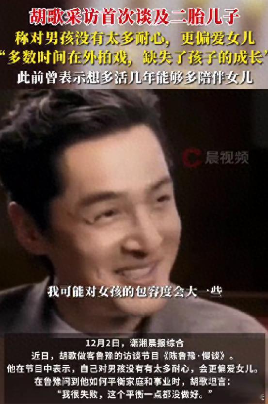 胡歌首谈二胎儿子 12月2日，胡歌做客鲁豫的访谈节目《陈鲁豫·慢谈》，他在节目中