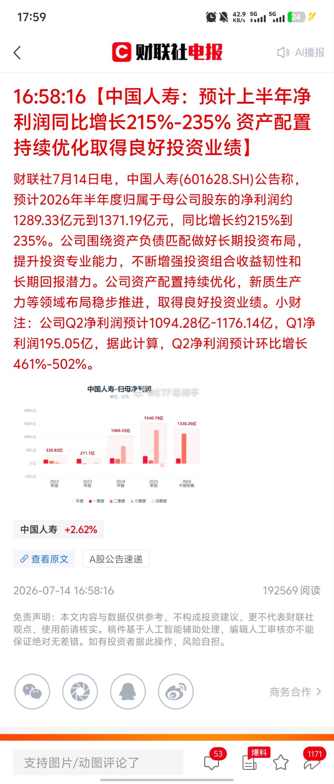 这环比增速堪比半导体啊，可股价表现拉完了。大牛市，就是保险投资经理的印钞机，只是