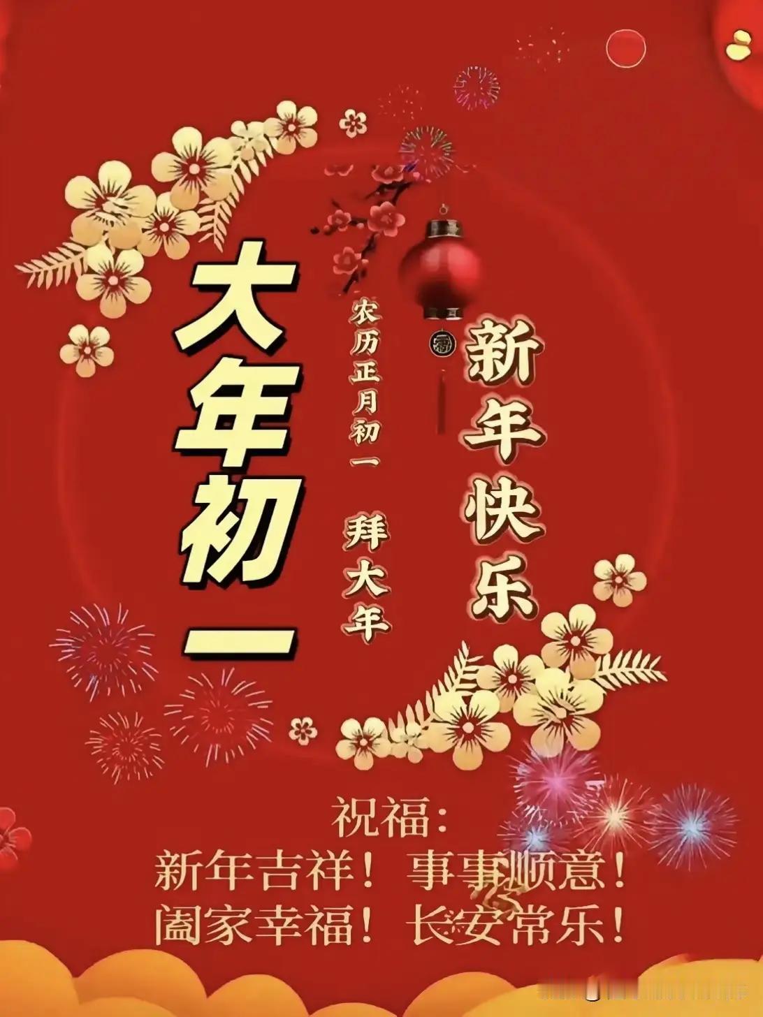 天南地北大拜年我正在参加天南地北大拜年活动，每日完成任务有机会瓜分80万现金红包